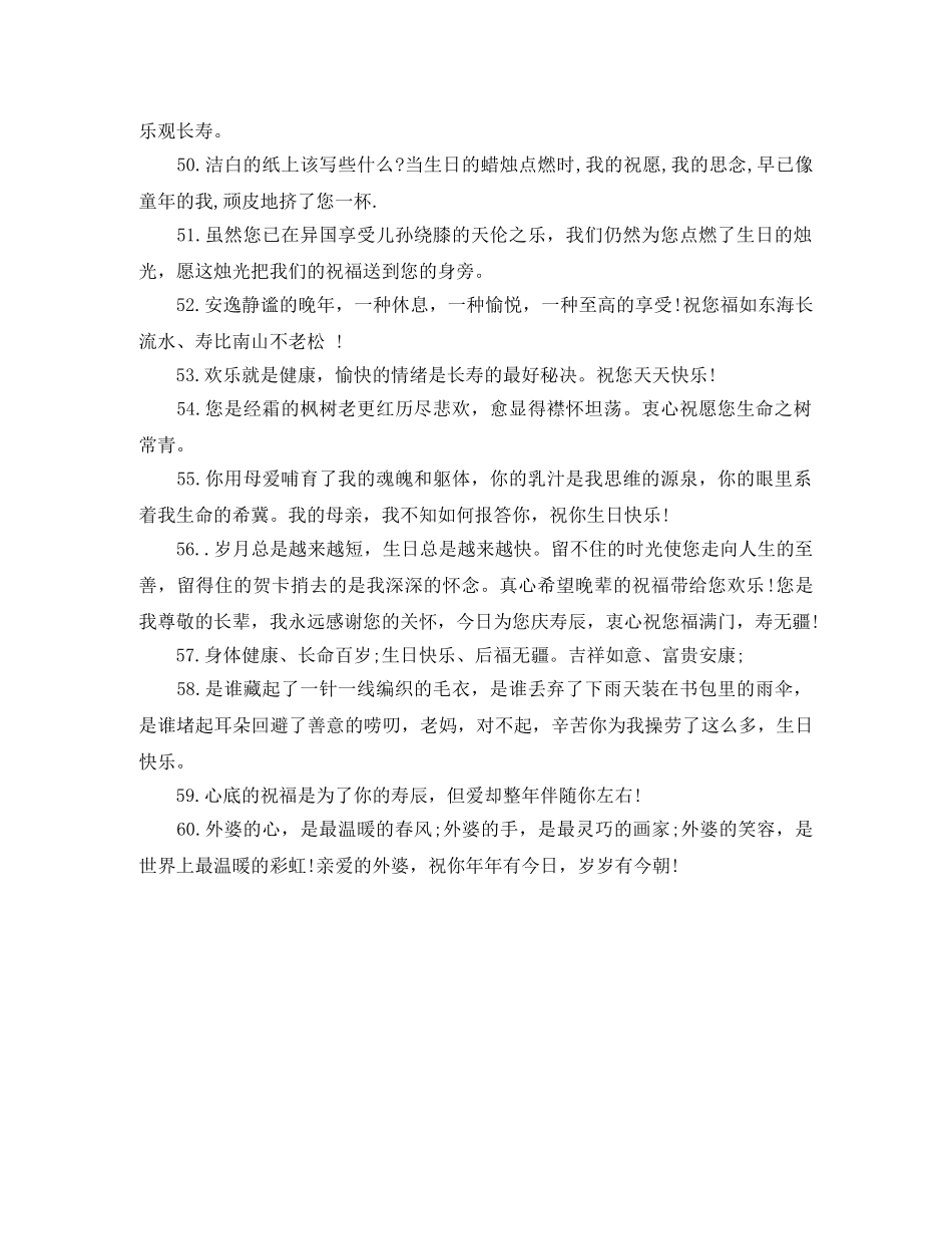 生日祝贺词长辈 _第3页