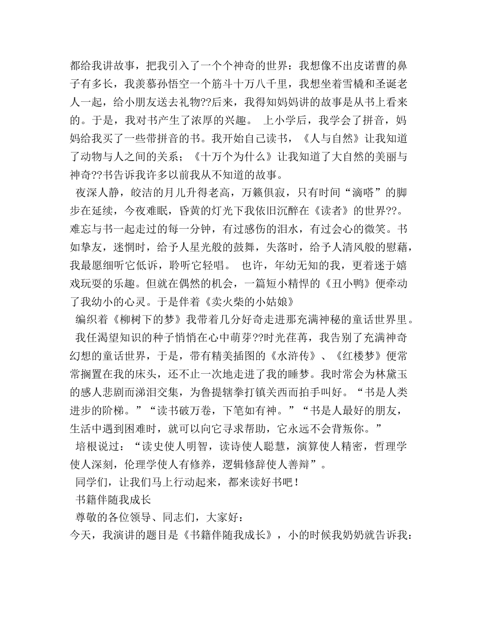 我爱读书演讲稿300字 _第2页