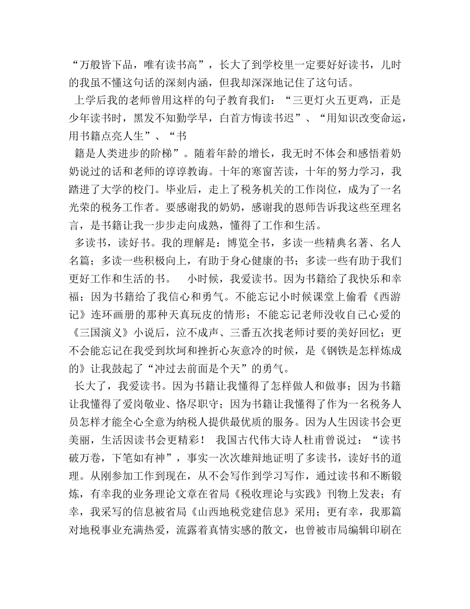 我爱读书演讲稿300字 _第3页