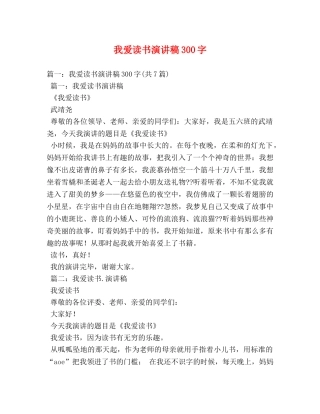 我爱读书演讲稿300字 