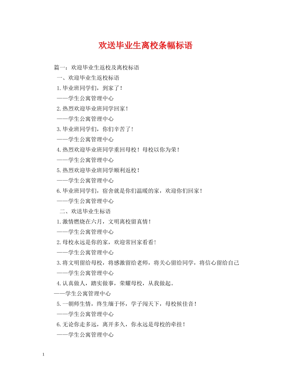 欢送毕业生离校条幅标语 (2) _第1页