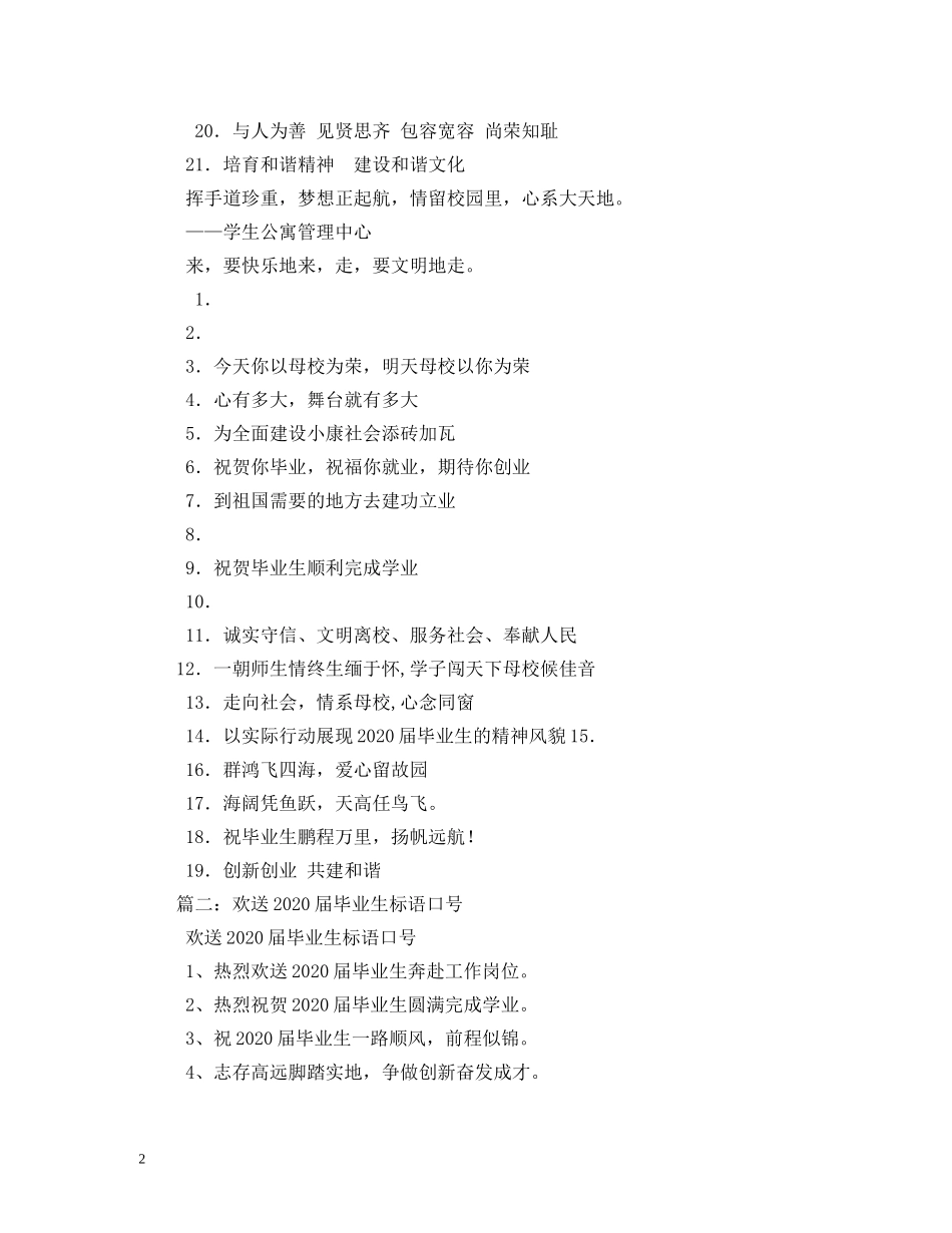 欢送毕业生离校条幅标语 (2) _第2页