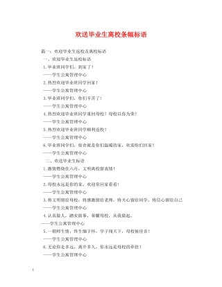 欢送毕业生离校条幅标语 (2) 