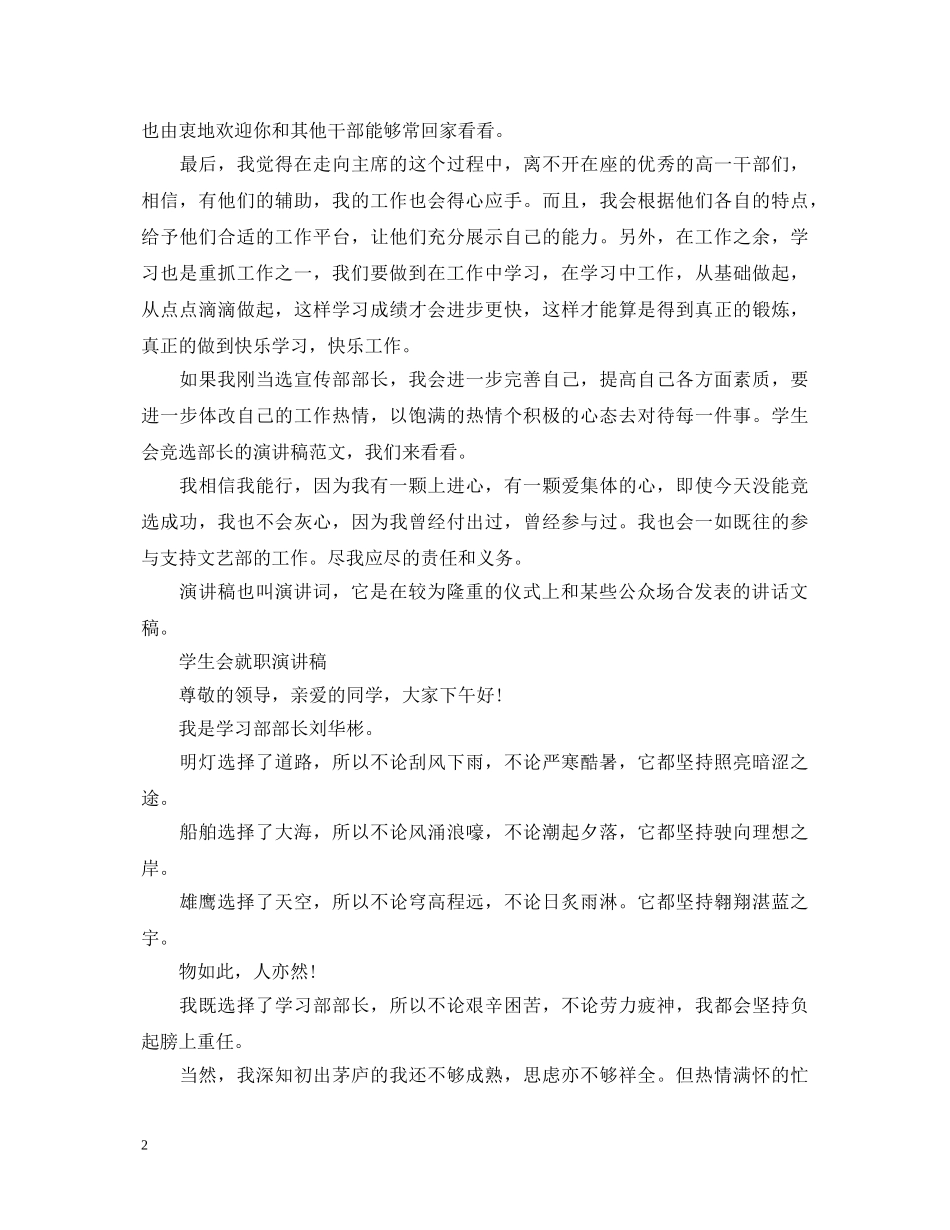 学生会就职演讲稿精品 _第2页
