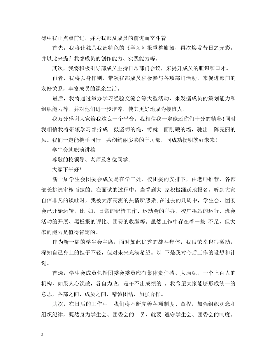 学生会就职演讲稿精品 _第3页