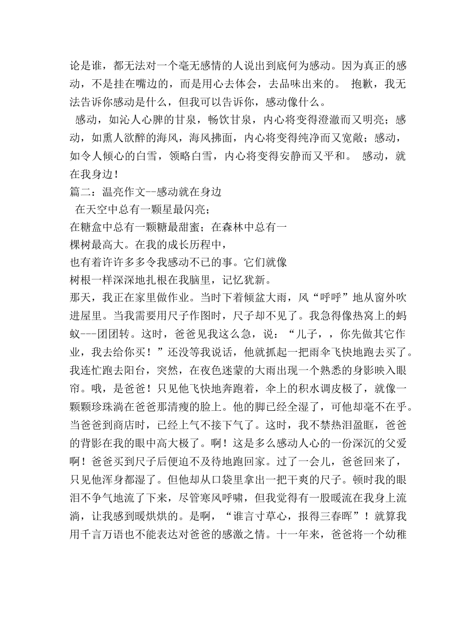 感动就在身边作文8篇 _第2页