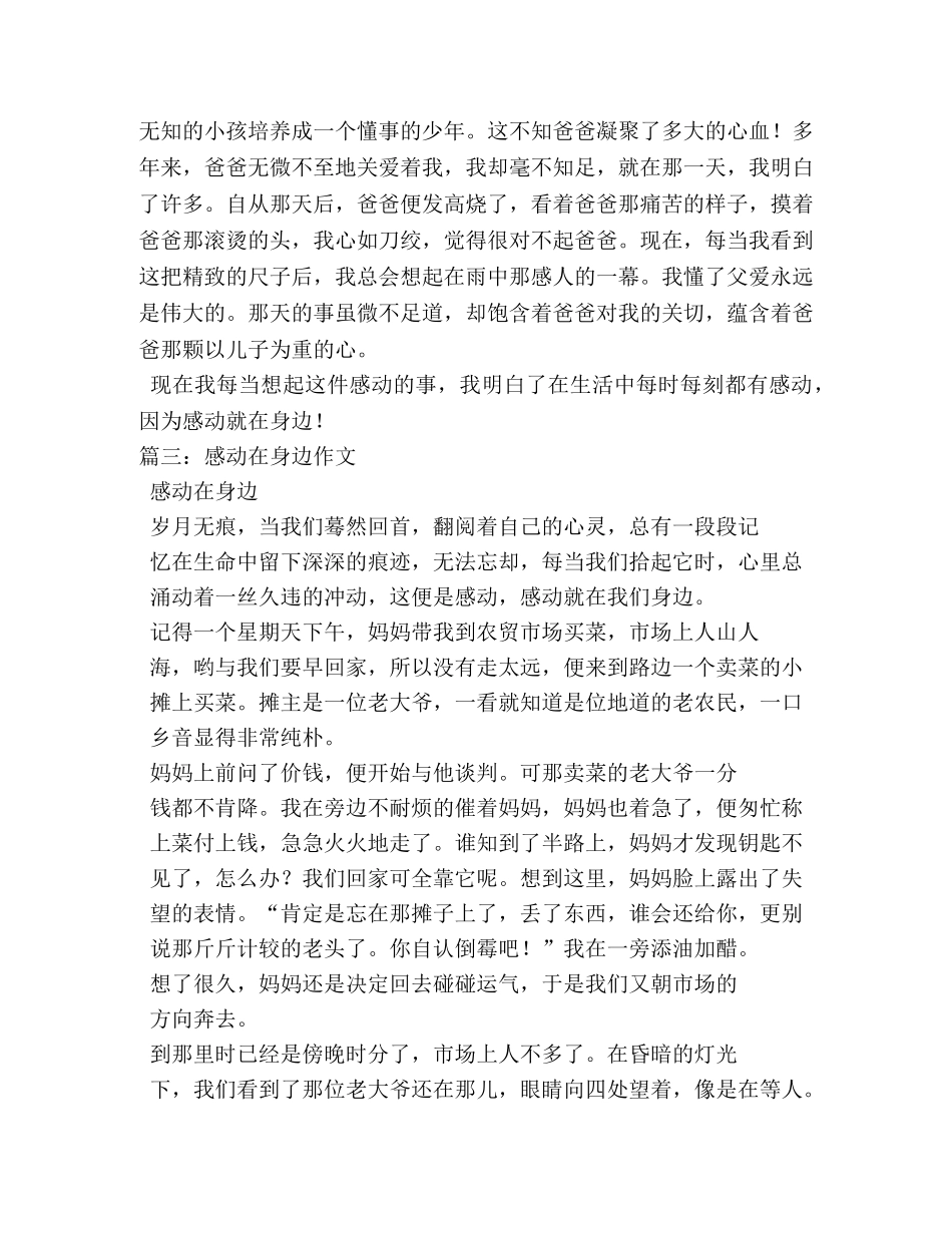 感动就在身边作文8篇 _第3页