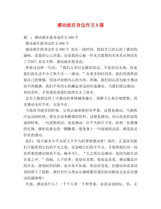 感动就在身边作文8篇 