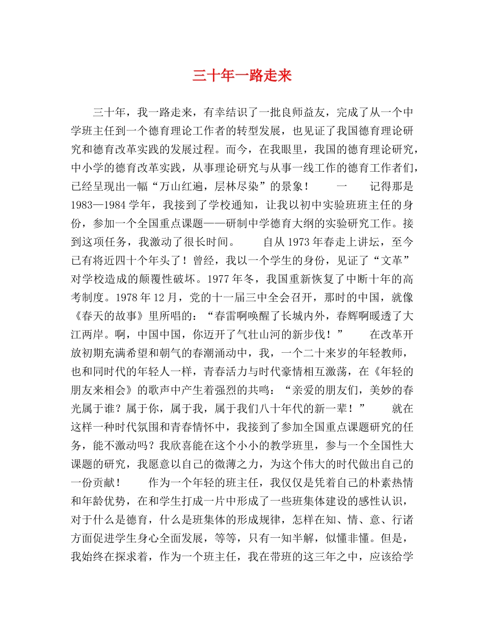 三十年一路走来 _第1页