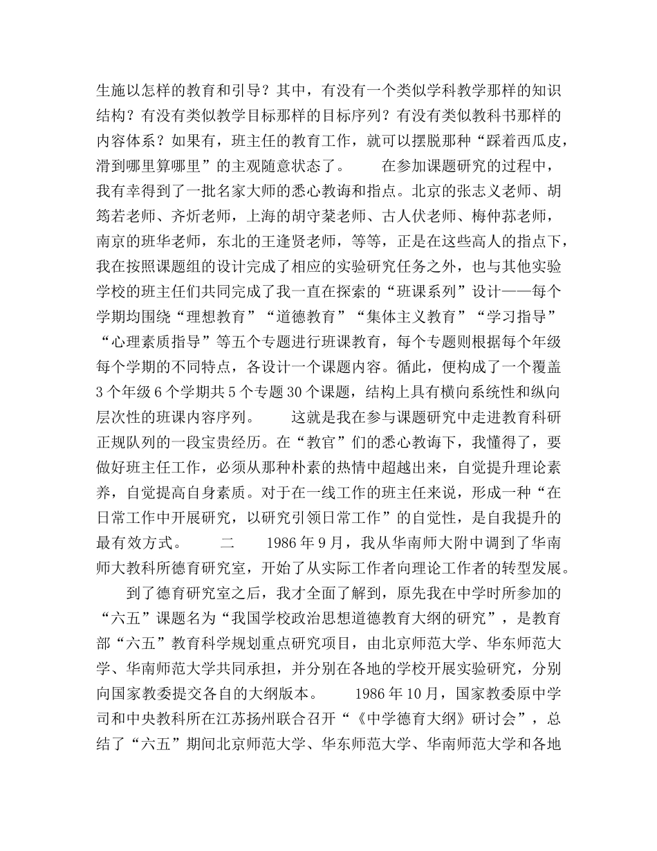 三十年一路走来 _第2页