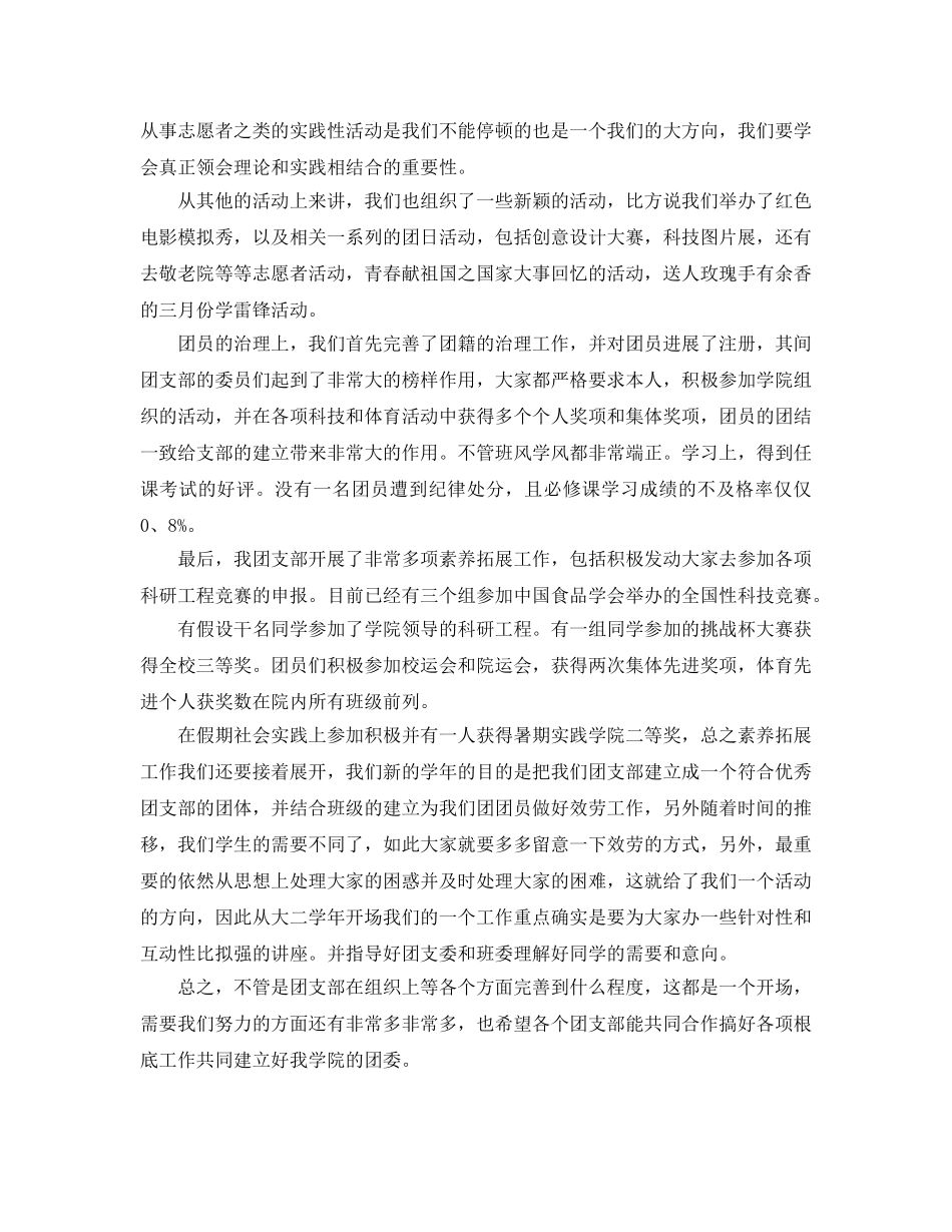 年度工作参考总结-团支部2024年度工作参考总结 _第2页