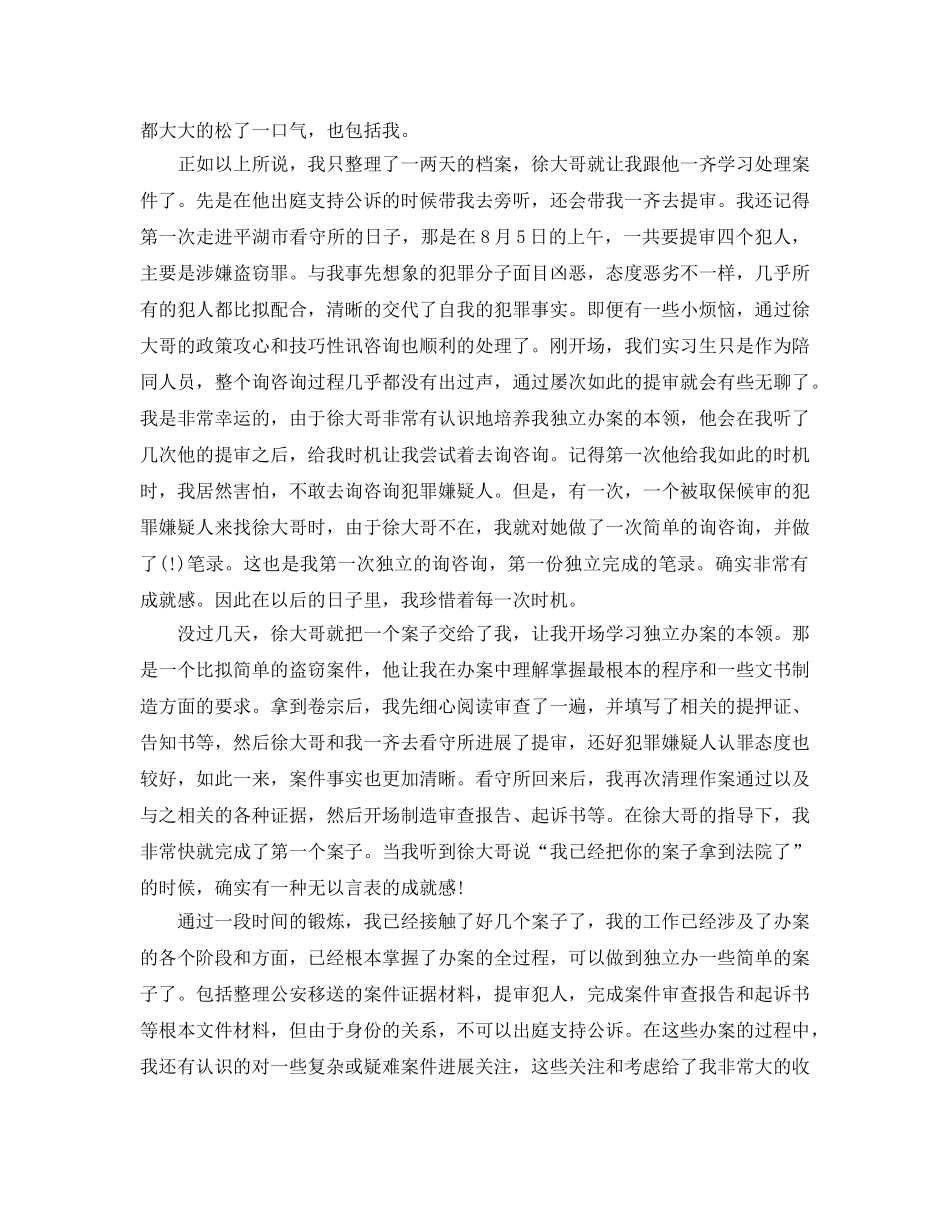 检察院实习报告工作参考总结 _第2页