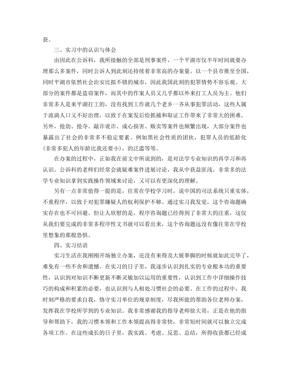 检察院实习报告工作参考总结 _第3页