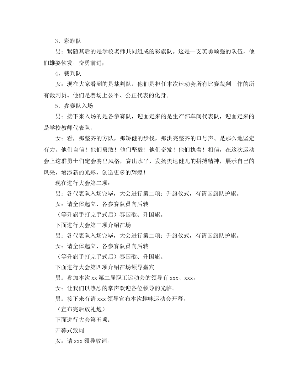 趣味运动会主持词3篇 _第2页