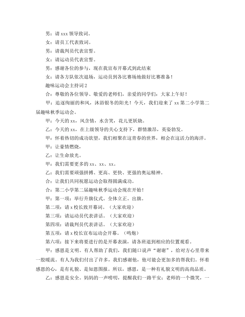 趣味运动会主持词3篇 _第3页