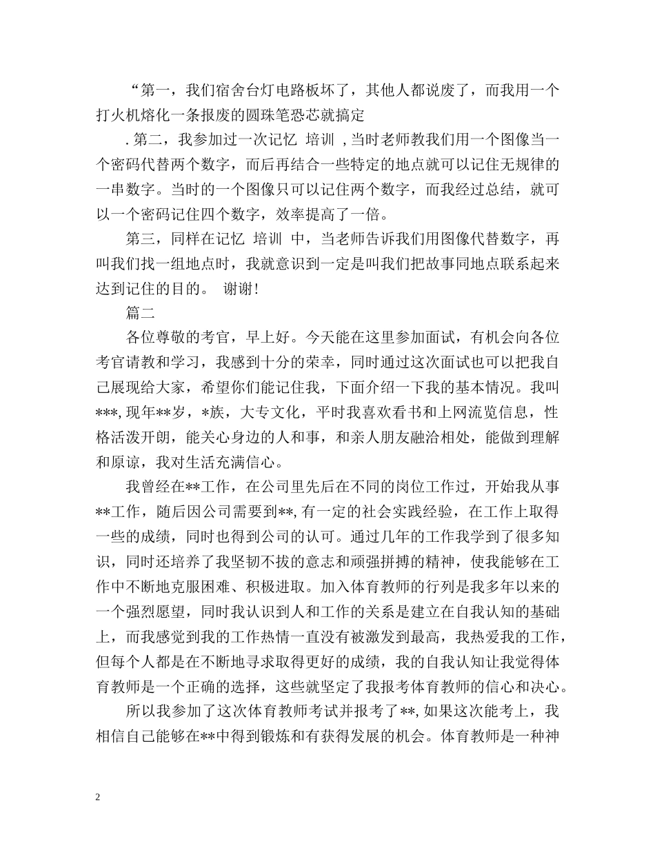 应聘面试自我介绍范稿 _第2页