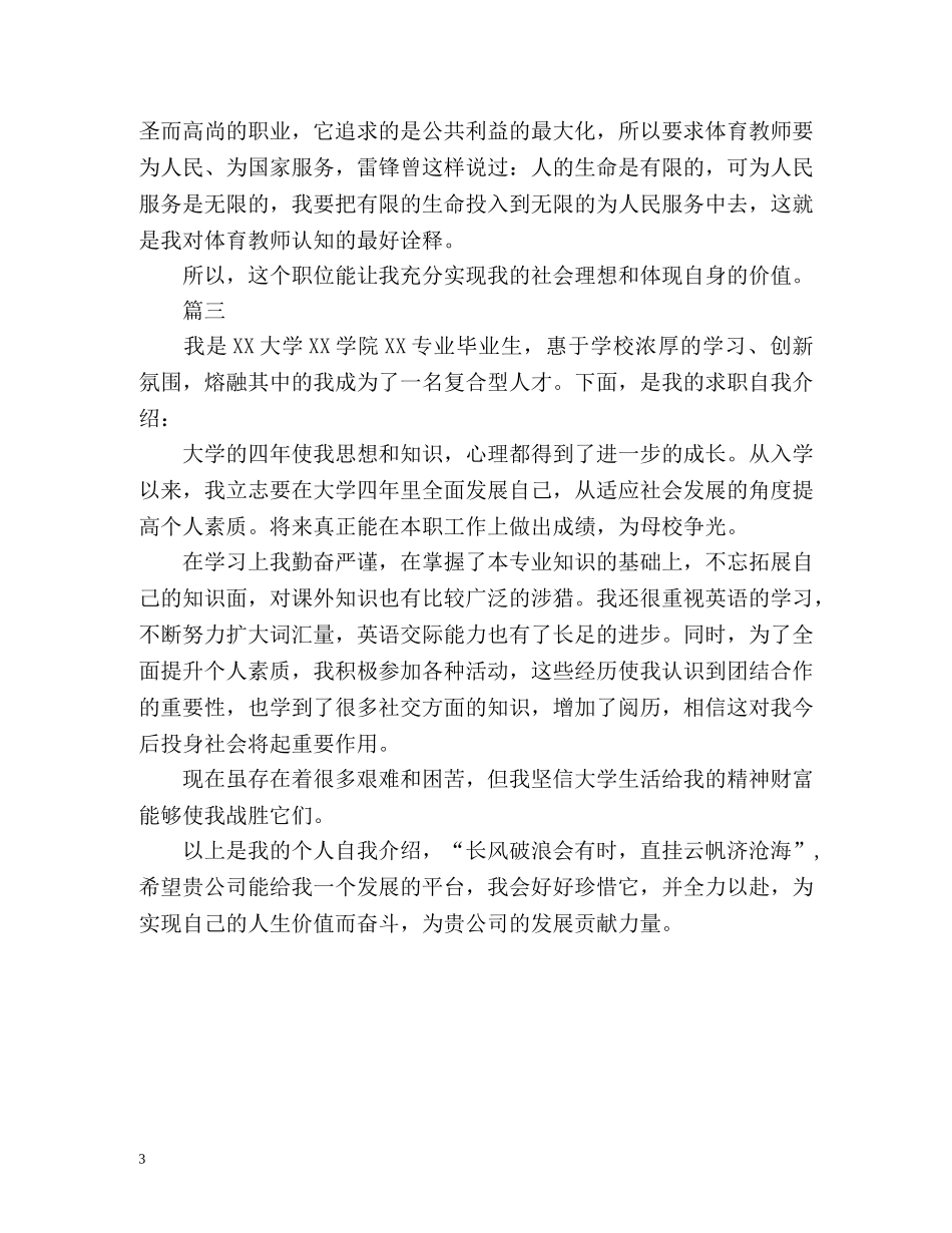 应聘面试自我介绍范稿 _第3页