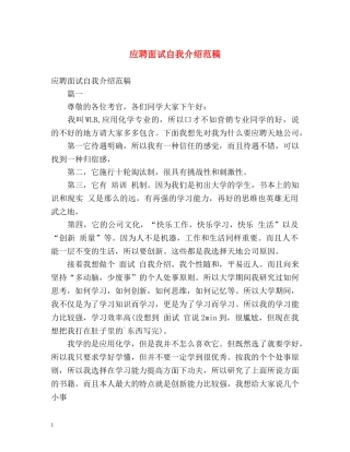 应聘面试自我介绍范稿 