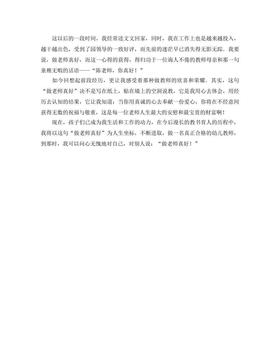 关于做老师真好的演讲稿范文 _第2页