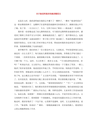 关于做老师真好的演讲稿范文 