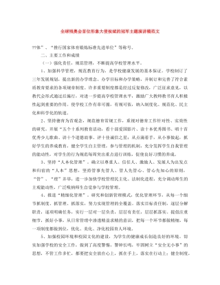 全球残奥会首位形象大使侯斌的冠军主题演讲稿范文 