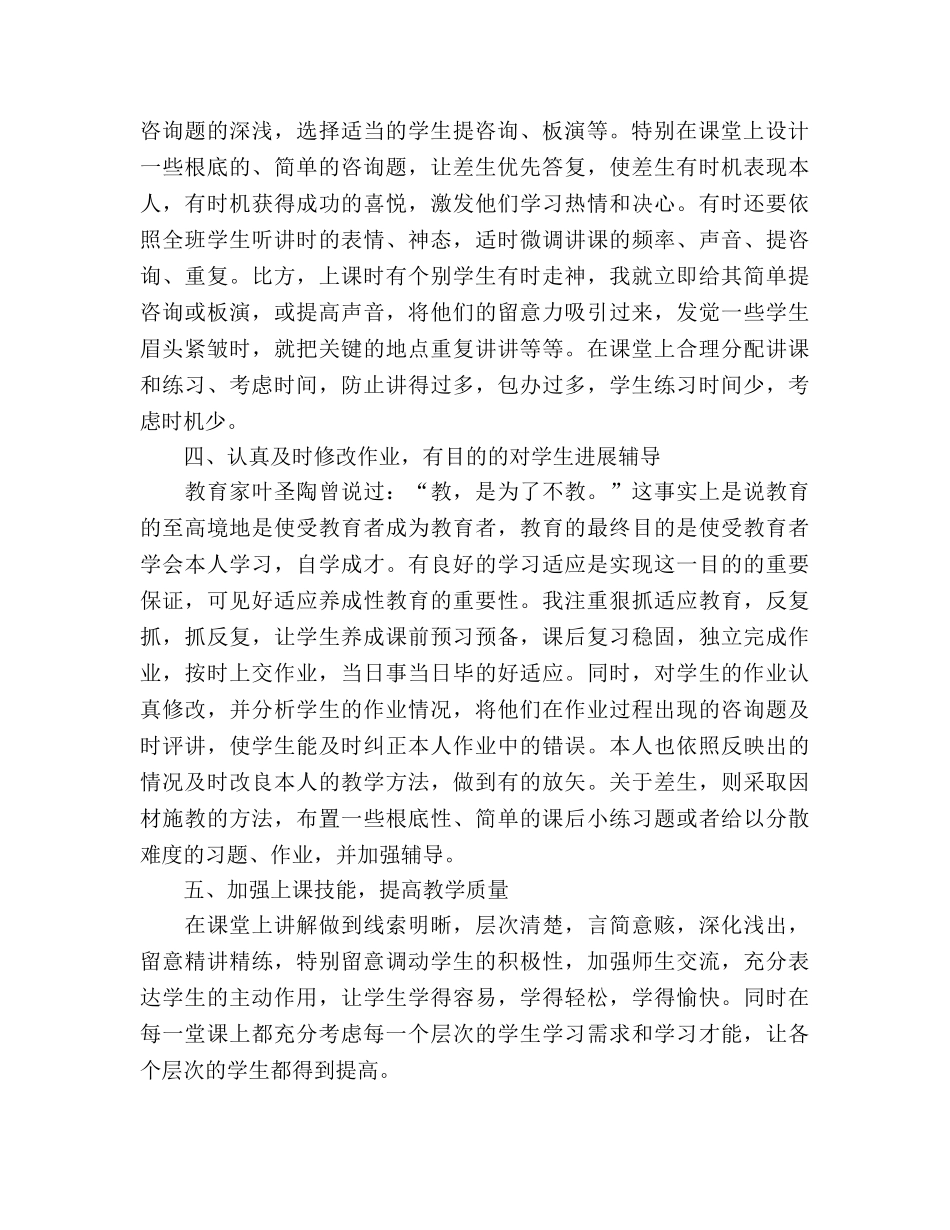 九年级数学教学工作参考总结（通用） _第2页