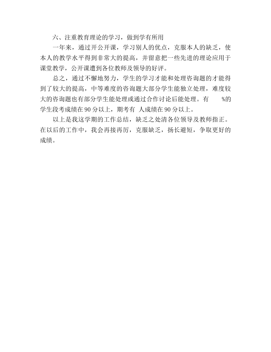 九年级数学教学工作参考总结（通用） _第3页