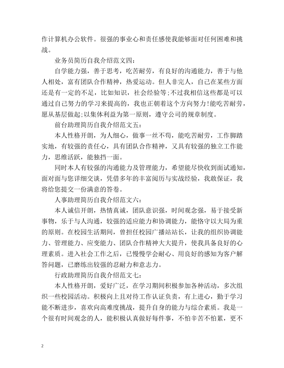 个人简历自我介绍「」 _第2页