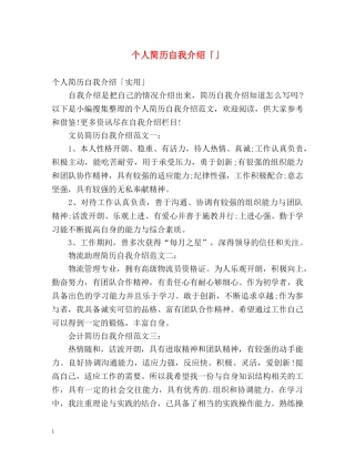 个人简历自我介绍「」 