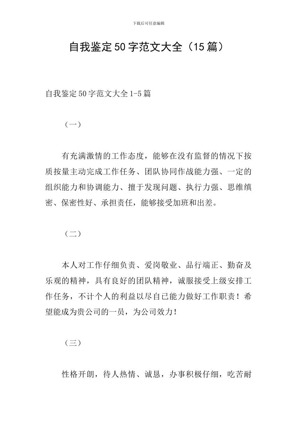 自我鉴定50字范文大全_第1页