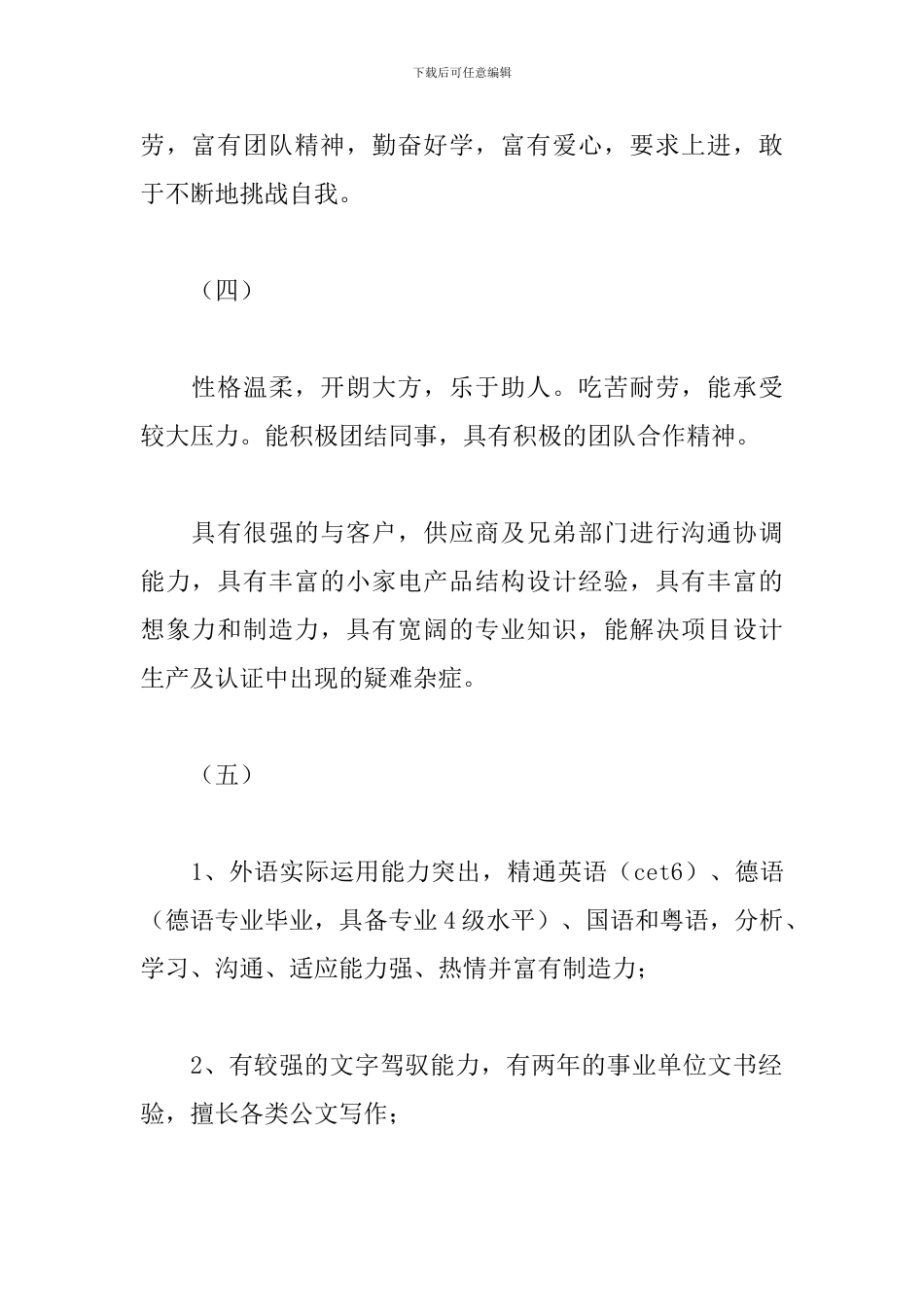 自我鉴定50字范文大全_第2页