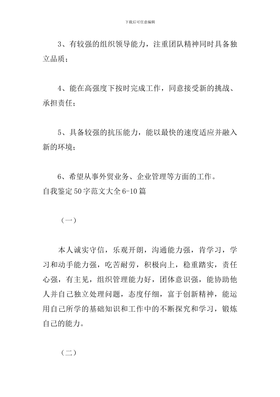 自我鉴定50字范文大全_第3页