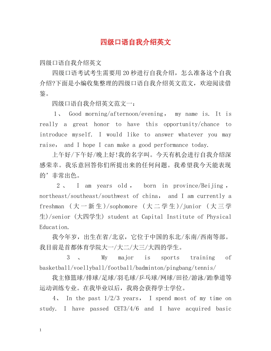 四级口语自我介绍英文 _第1页