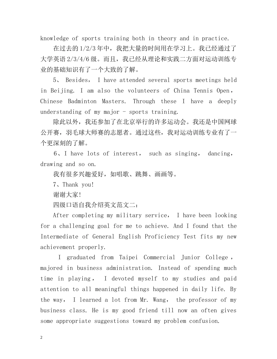 四级口语自我介绍英文 _第2页