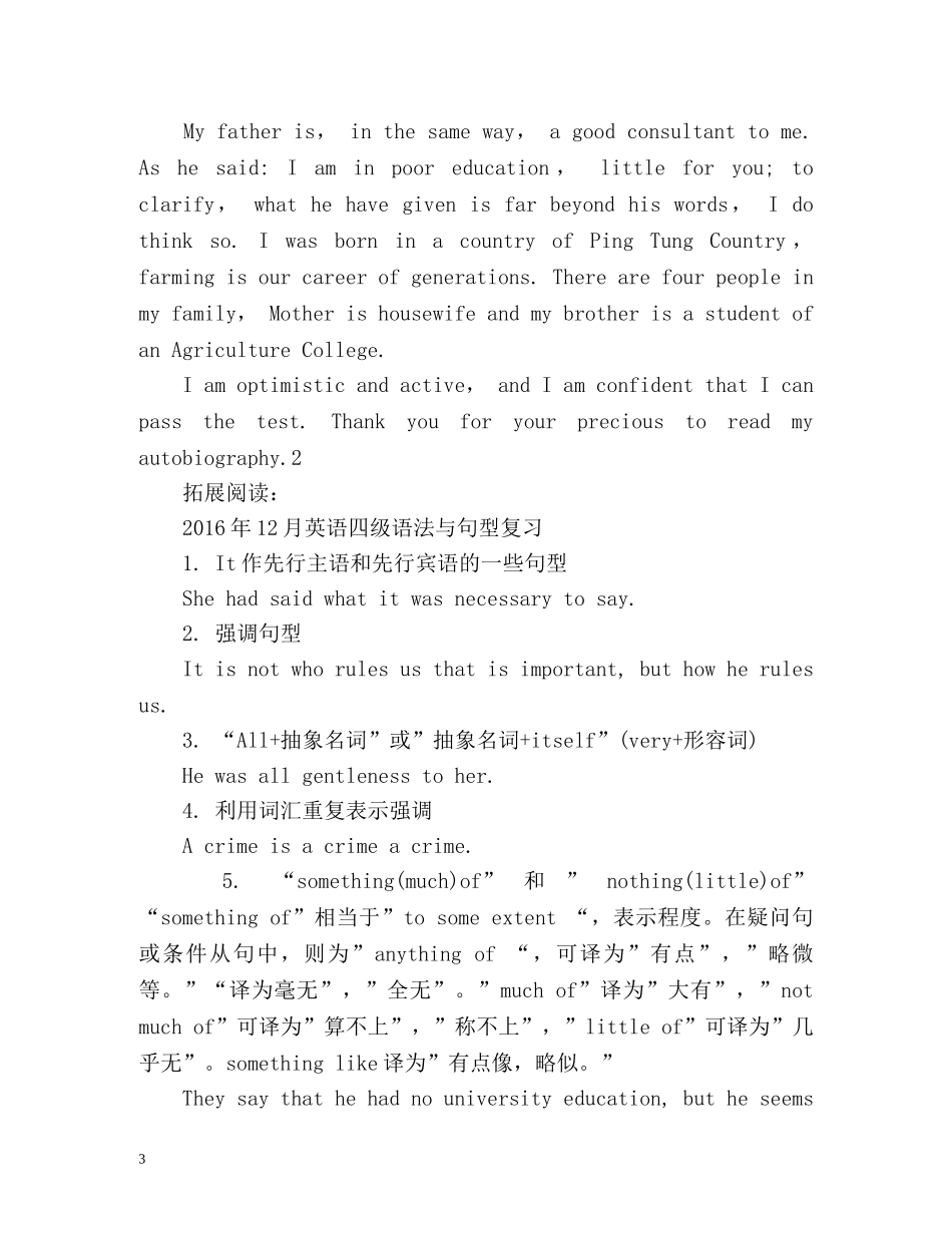 四级口语自我介绍英文 _第3页