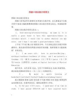 四级口语自我介绍英文 