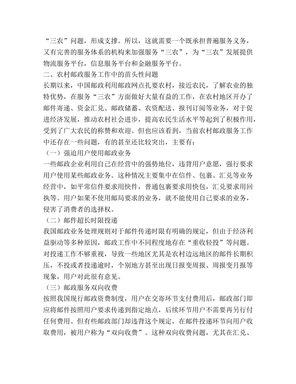 邮政服务三农的所作所为 _第2页