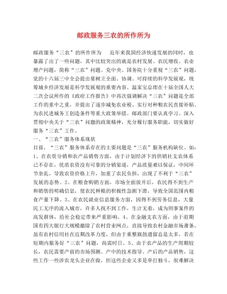 邮政服务三农的所作所为 