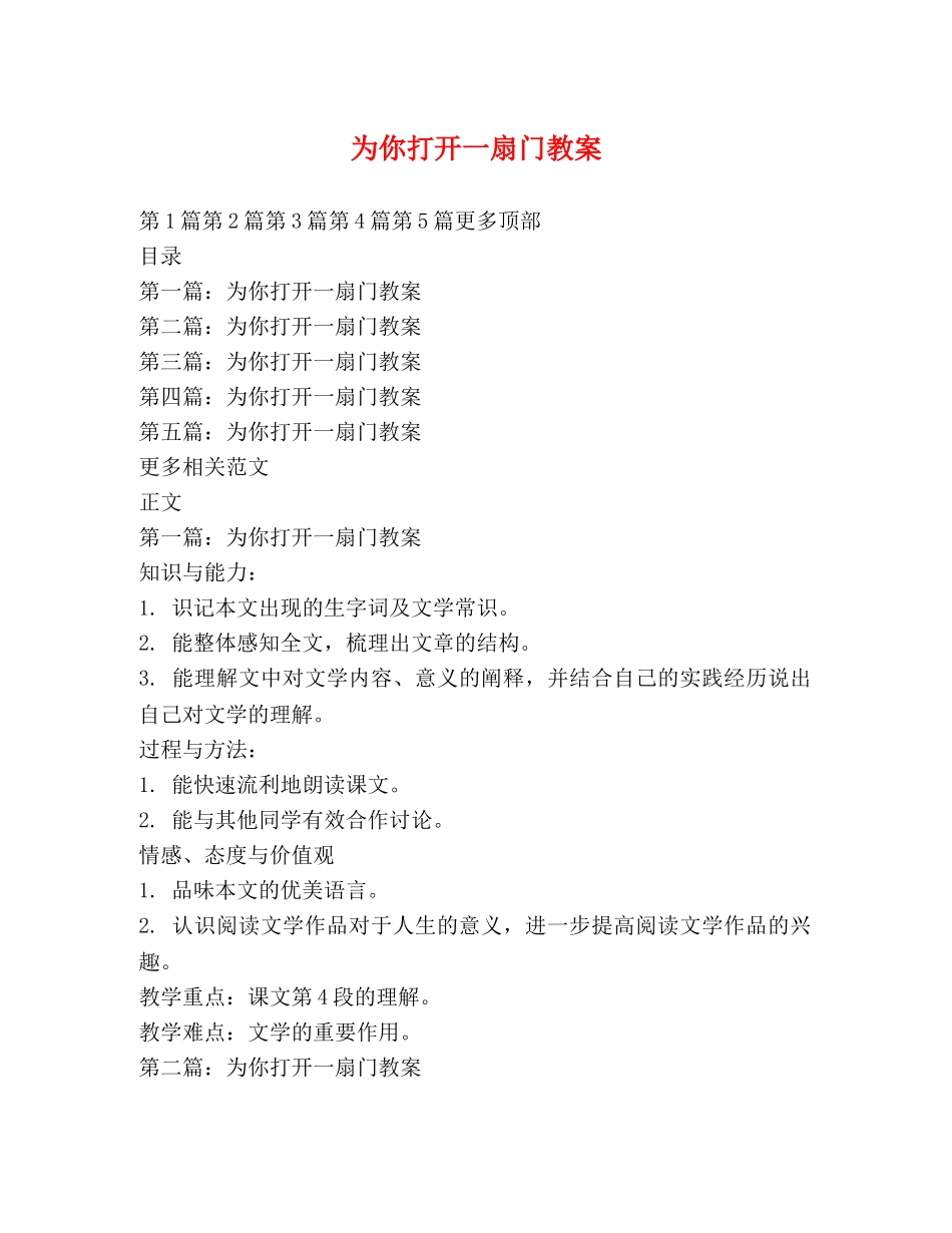 为你打开一扇门教案 _第1页