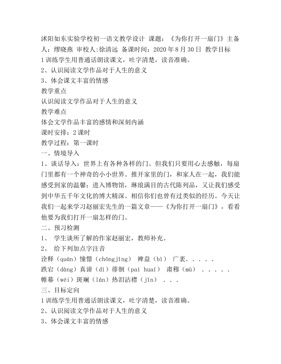 为你打开一扇门教案 _第2页