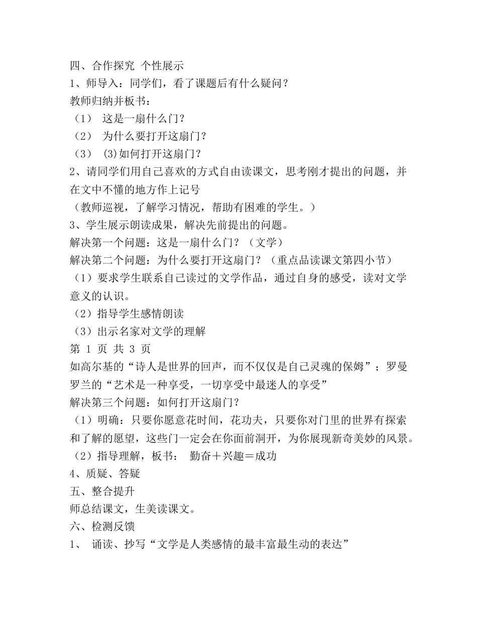 为你打开一扇门教案 _第3页