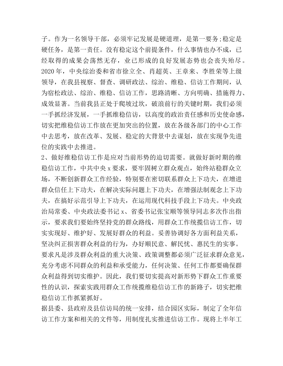 关于信访维稳工作表态发言 _第2页