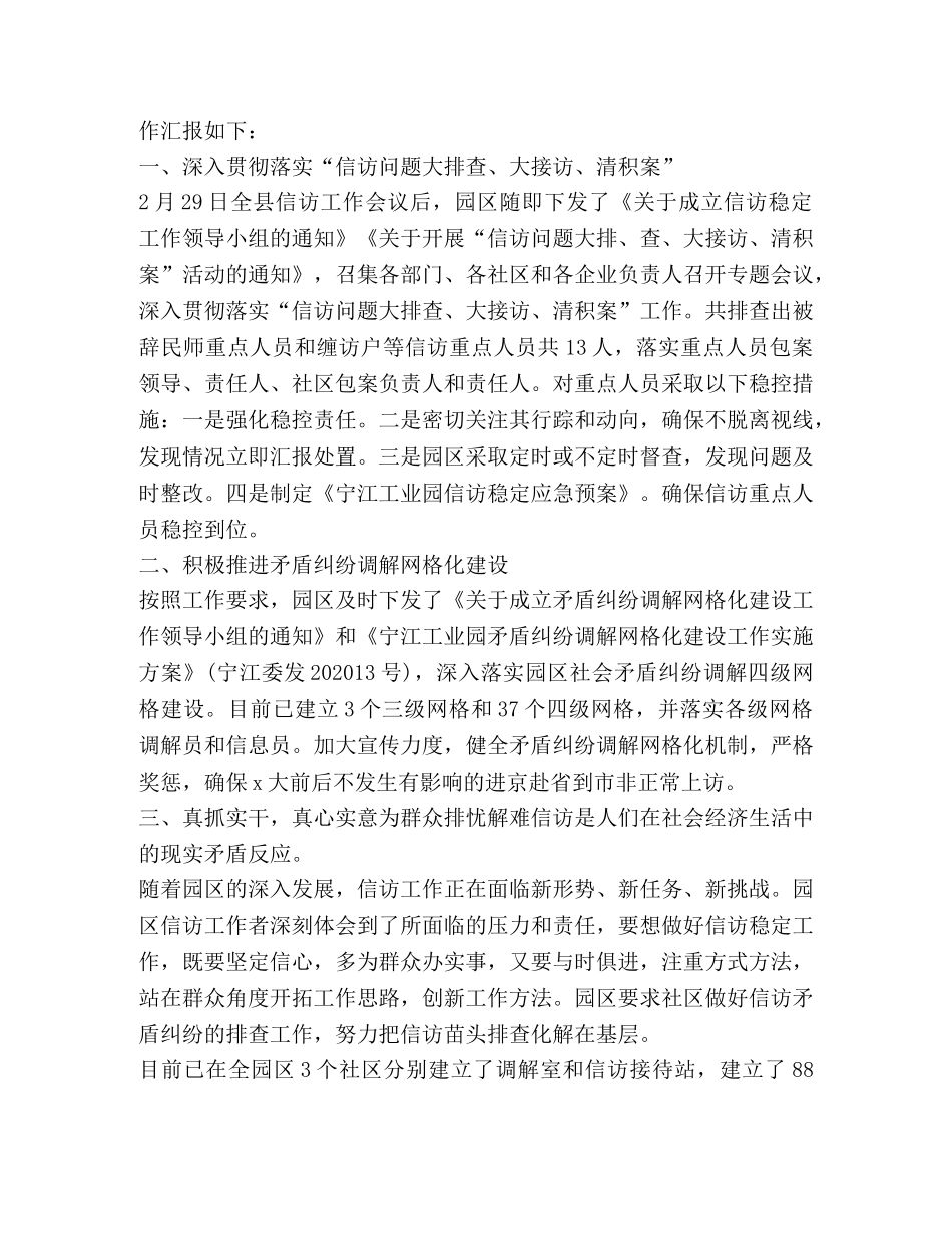 关于信访维稳工作表态发言 _第3页