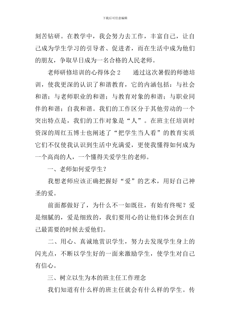 教师研修培训的心得体会_第2页