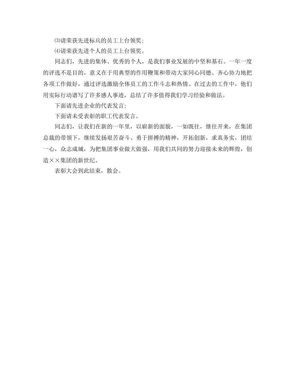 企业表彰大会主持词参考 _第2页