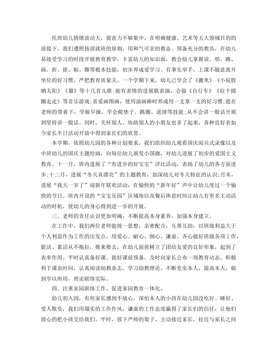 托班学期末个人参考总结（通用） _第2页