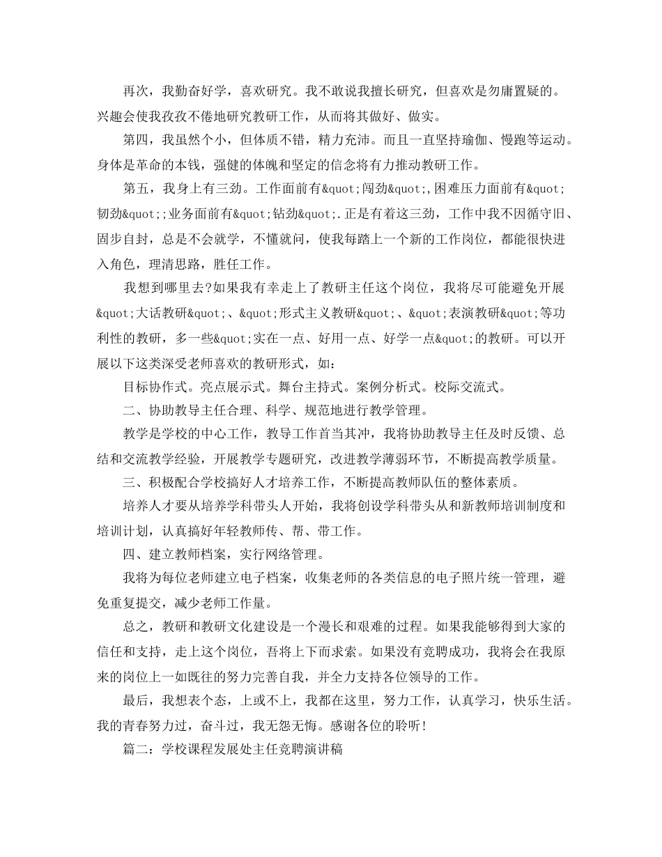 学校各类岗位竞聘演讲稿精选 _第2页