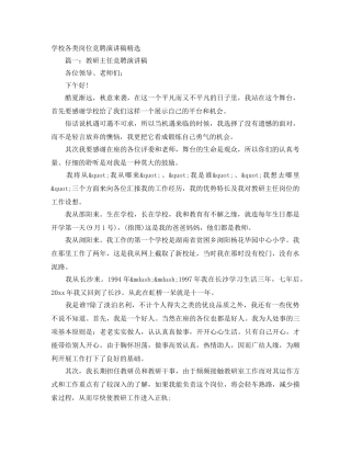 学校各类岗位竞聘演讲稿精选 