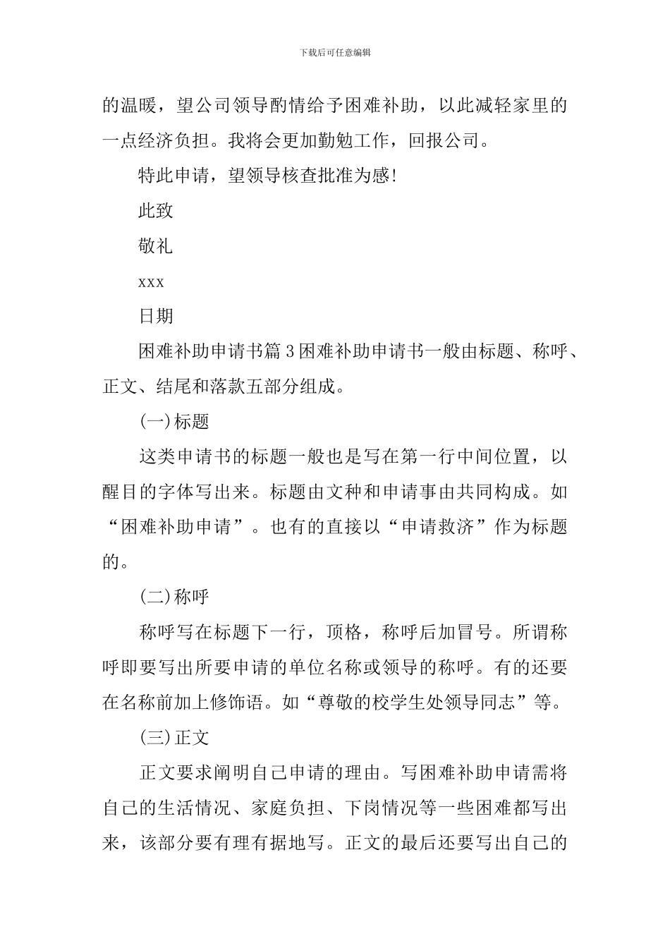 困难补助申请书_第3页