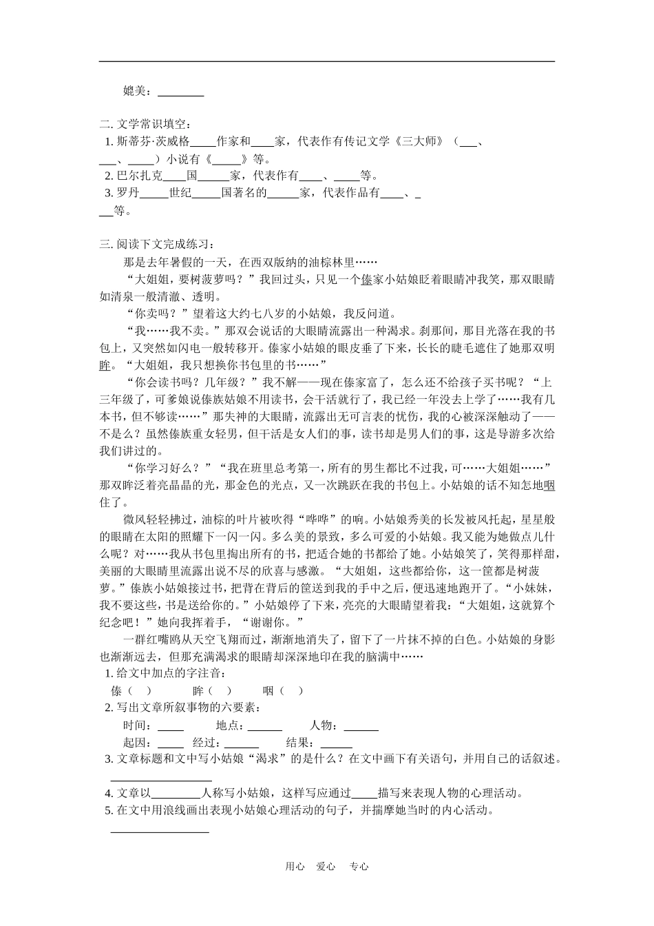 九年级语文《谈读书》《枕草子》人教四年制版知识精讲_第3页
